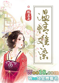 温情难续