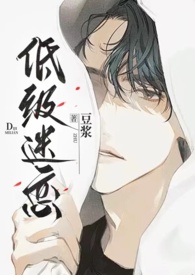 低级趣味是什么意思