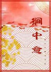 涧中石作品